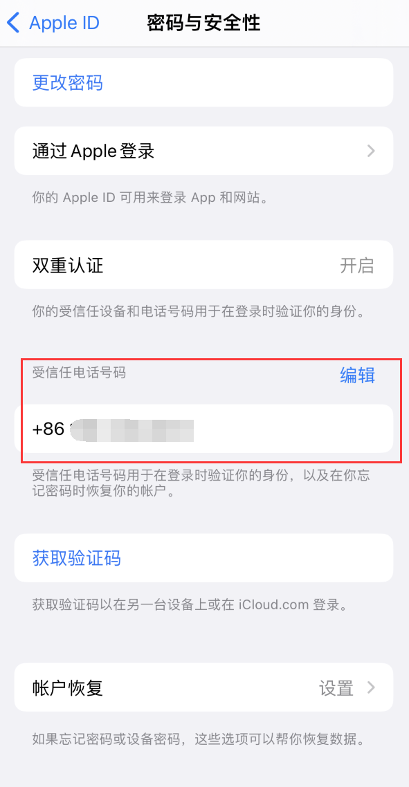 彝良iPhone维修服务如何设置提示手机号码并未与此手机关联 